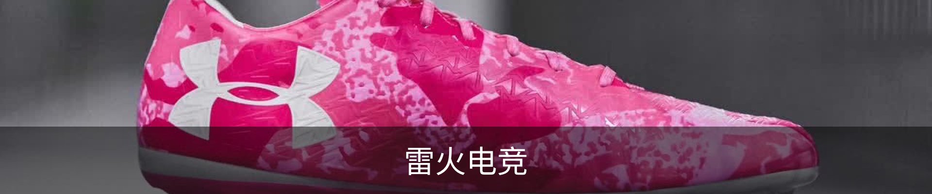 雷火电竞